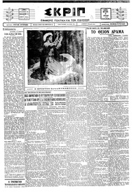 Σκριπ 09/04/1928 