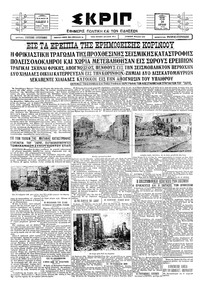 Σκριπ 24/04/1928 