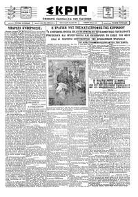 Σκριπ 25/04/1928 