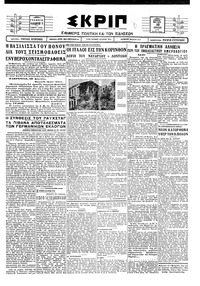 Σκριπ 30/04/1928 