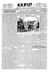 Σκριπ 02/05/1928 