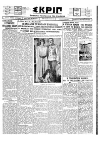 Σκριπ 04/05/1928 