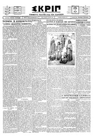 Σκριπ 07/05/1928 