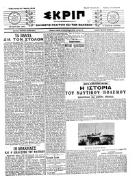 Σκριπ 21/04/1914 