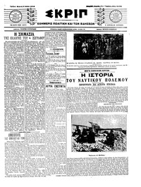 Σκριπ 04/05/1914 