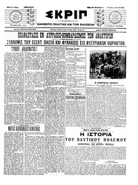 Σκριπ 07/05/1914 