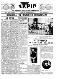 Σκριπ 12/05/1914 