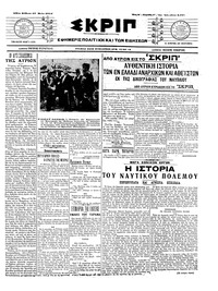 Σκριπ 17/05/1914 