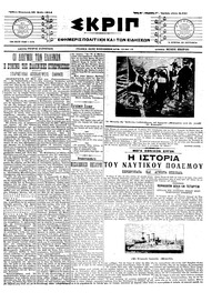 Σκριπ 23/05/1914 
