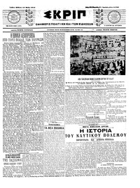 Σκριπ 24/05/1914 