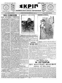 Σκριπ 25/05/1914 