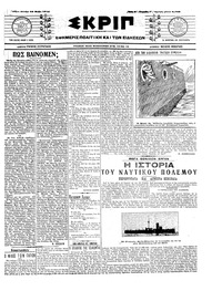 Σκριπ 26/05/1914 