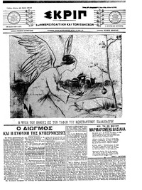 Σκριπ 29/05/1914 