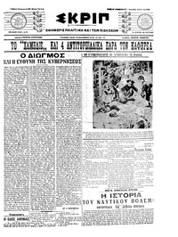 Σκριπ 30/05/1914 