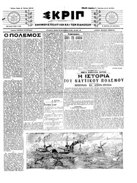 Σκριπ 03/06/1914 