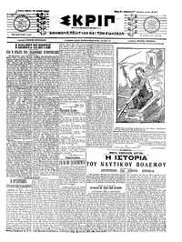 Σκριπ 26/06/1914 