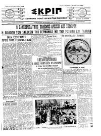 Σκριπ 20/07/1914 