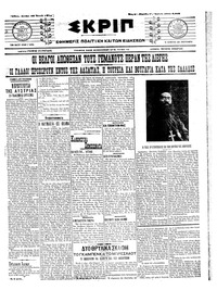 Σκριπ 28/07/1914 