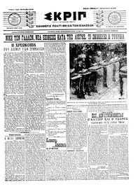 Σκριπ 29/07/1914 