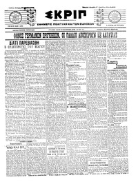Σκριπ 30/07/1914 
