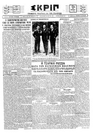 Σκριπ 25/01/1928
