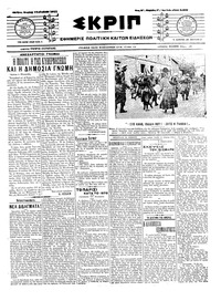 Σκριπ 17/08/1914 