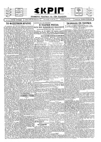 Σκριπ 02/02/1928 