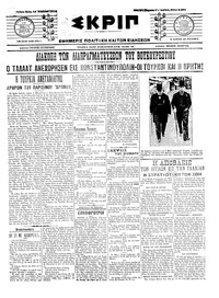 Σκριπ 19/08/1914 