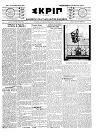 Σκριπ 20/08/1914 