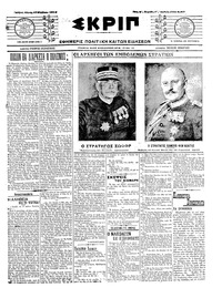 Σκριπ 21/08/1914 