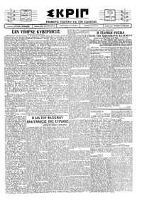 Σκριπ 07/02/1928 