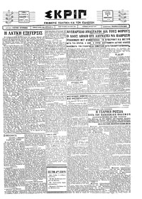 Σκριπ 08/02/1928 