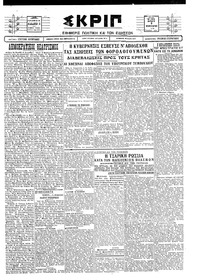 Σκριπ 09/02/1928 