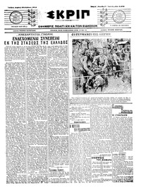 Σκριπ 24/08/1914 