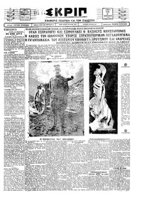 Σκριπ 21/02/1928 