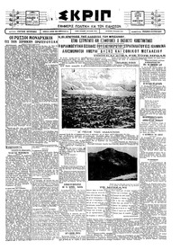 Σκριπ 22/02/1928 