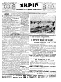 Σκριπ 16/09/1914 