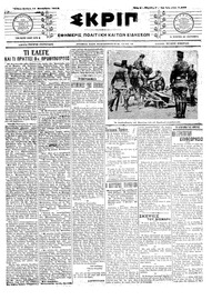 Σκριπ 17/09/1914 