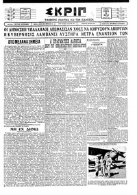 Σκριπ 10/03/1928 