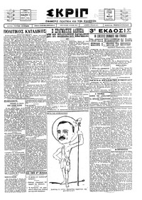 Σκριπ 11/03/1928 