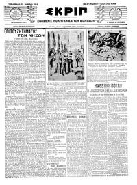 Σκριπ 21/09/1914 