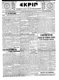 Σκριπ 23/09/1914 