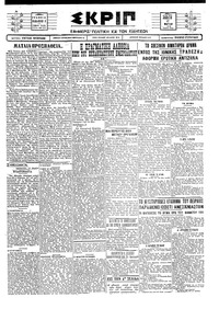 Σκριπ 17/03/1928 