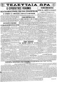 Σκριπ 26/09/1914