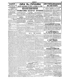 Σκριπ 26/09/1914