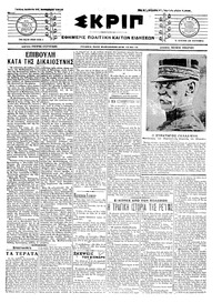 Σκριπ 27/09/1914
