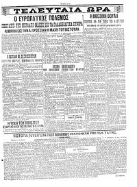 Σκριπ 27/09/1914