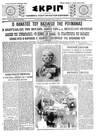 Σκριπ 28/09/1914 