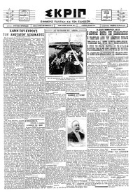 Σκριπ 04/12/1927 