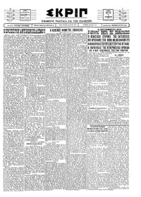 Σκριπ 05/12/1927 